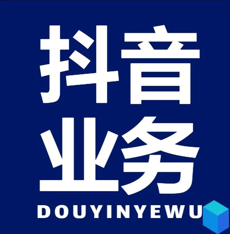 抖音点赞自助平台24小时支持多种支付